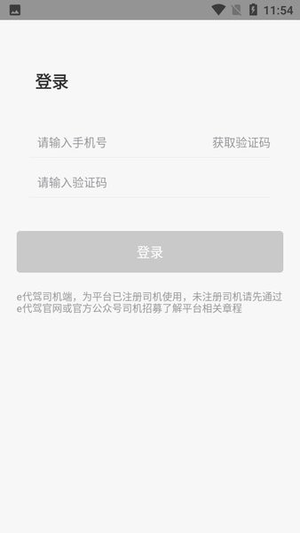e代驾司机服务平台