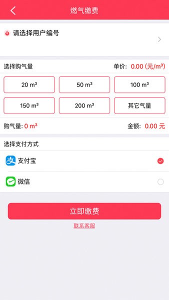 便民通长春天然气