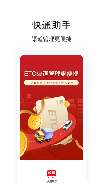 快通助手办理ETC