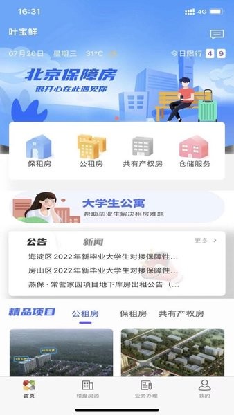 北京保障房中心界面截图预览(2)