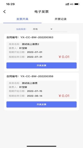 北京保障房中心界面截图预览(3)