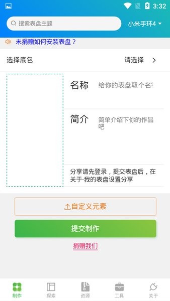 小米手环8表盘自定义工具