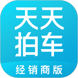 天天拍车经销商版app v4.4.2安卓官方版