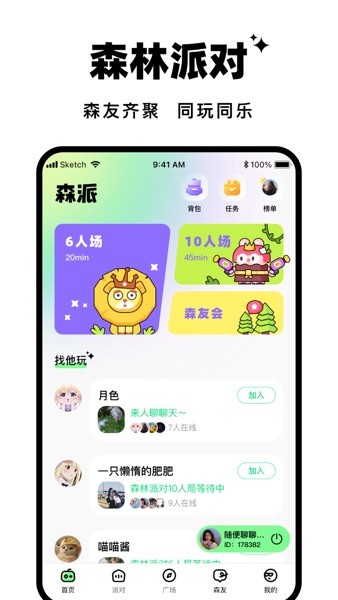 森林进化论学院版(森林派对)