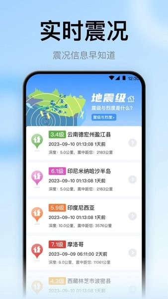 地震预警监测助手手机版