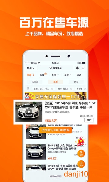 华夏二手车直卖网