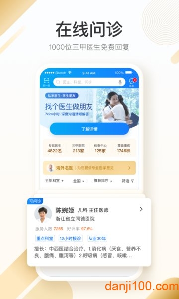 平安好医生网上药店(改名为平安健康)