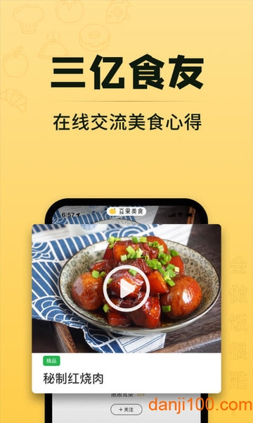 豆果美食客户端