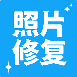 多功能照片修复app v3.6.1安卓版
