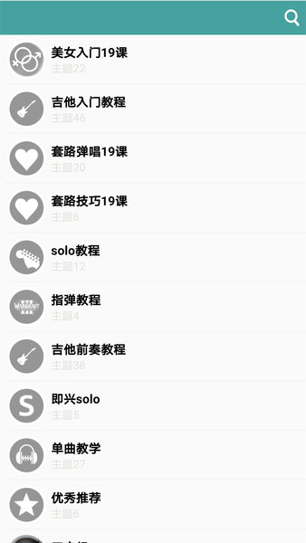 吉他谱手机软件