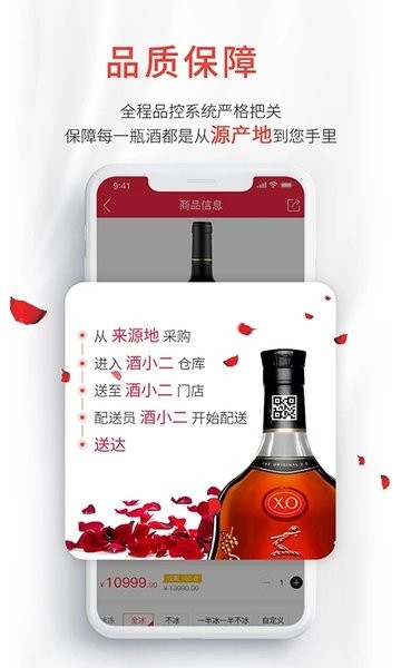 酒小二跑腿软件