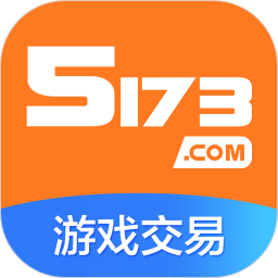 5173账号交易平台官方app v4.3.2安卓版