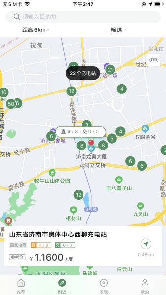 齐鲁e充软件