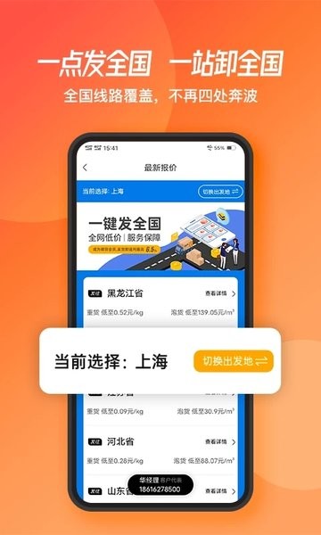 蜂羽货主版