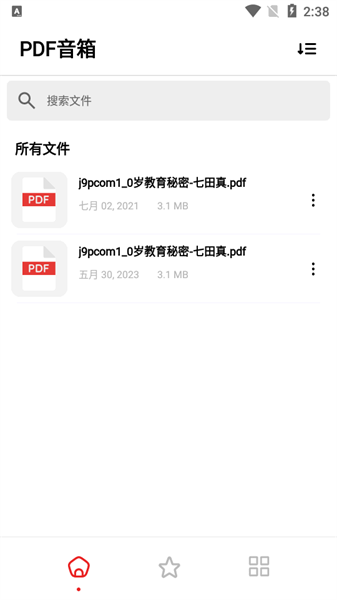 PDF音箱阅读器