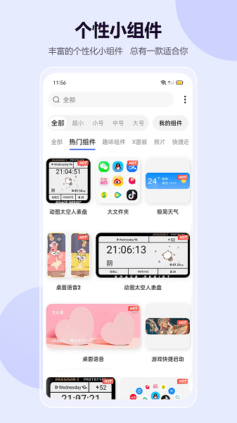 心动主题壁纸小组件