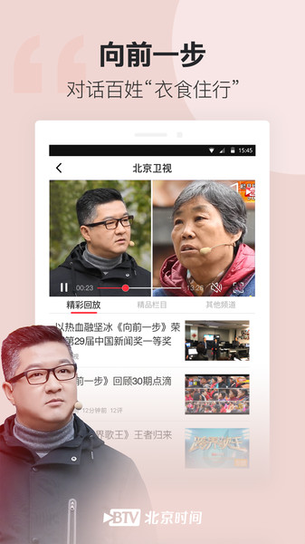 北京时间手机客户端