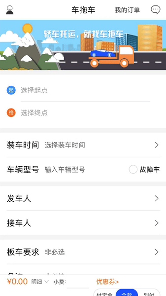 车拖车官方版