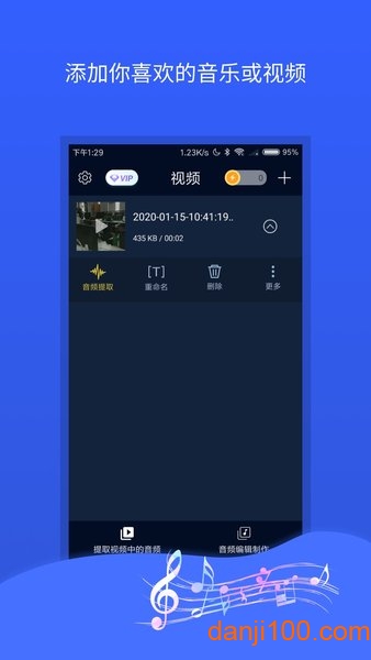 mp3转换器免费版(又名音频提取器)