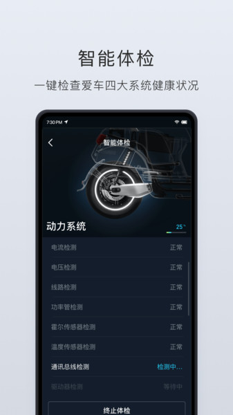 小牛电动软件