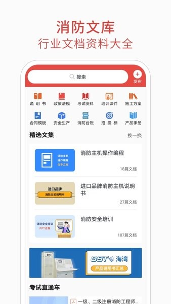 消防百事通官方版