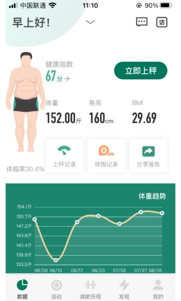 悦小妖体脂秤软件