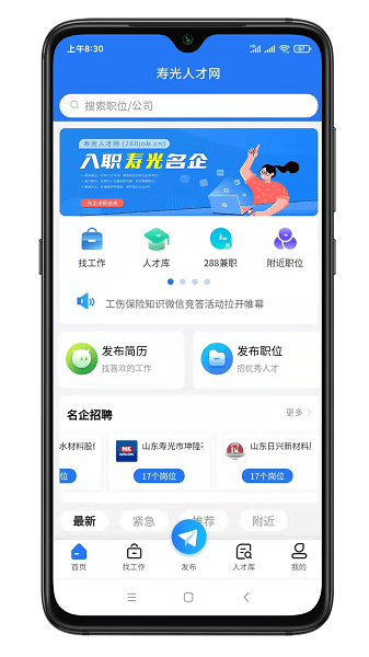 寿光人才网招聘网最新招聘
