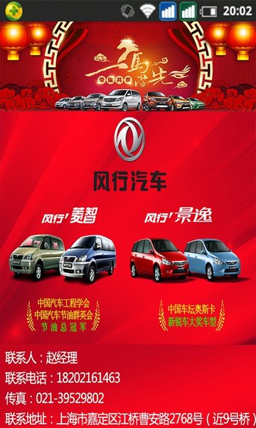 东风风行