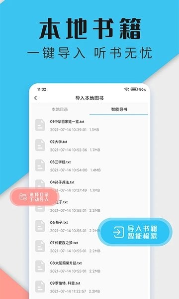 2023听书神器专业版