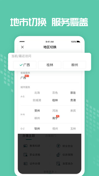 爱广西app健康码界面截图预览(2)