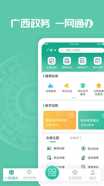 爱广西app健康码界面截图预览(4)