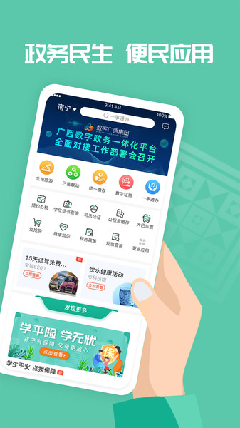 爱广西app健康码