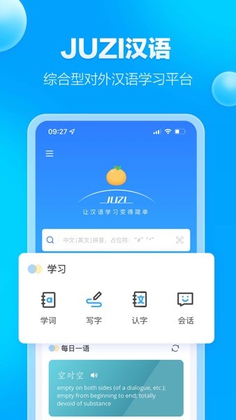 JUZI汉语词典
