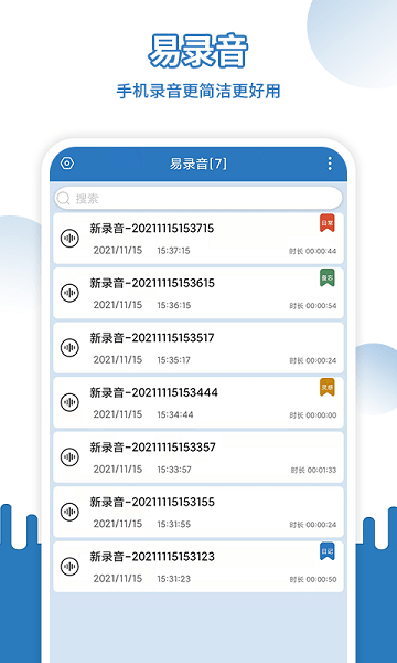 易录音