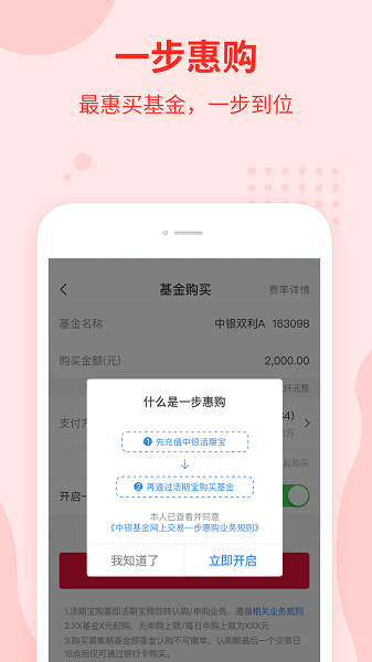 中银基金官方版