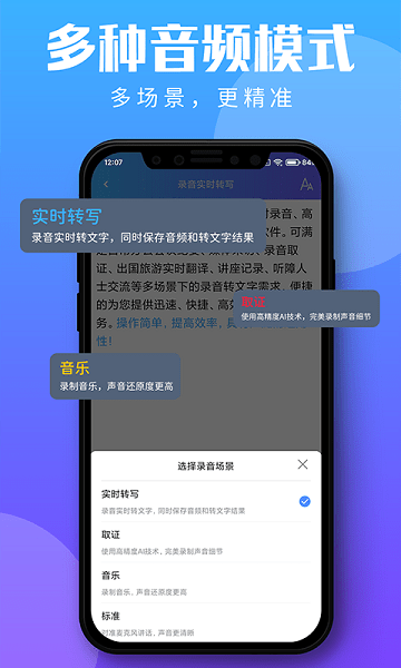录音转文字助理免费版