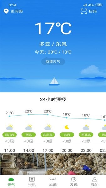 惠农气象软件