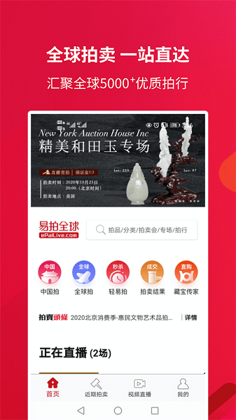 易拍全球在线拍卖