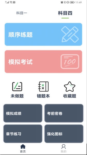 斑马驾考