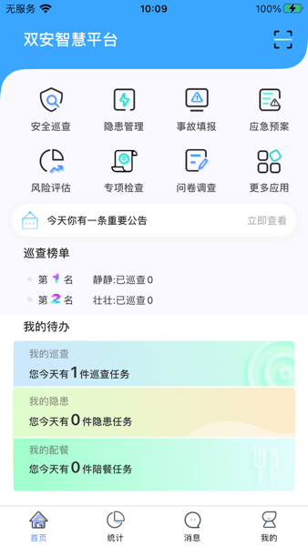 双安校园版APP