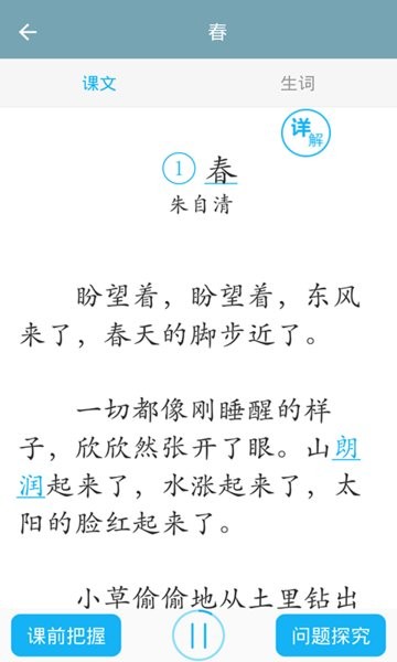 人教版初中语文电子课本(手机版)