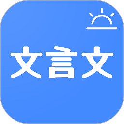 今日文言文app v1.4.0安卓版
