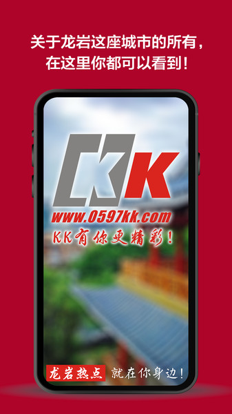 龙岩KK网手机客户端