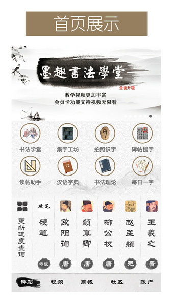 墨趣书法手机版