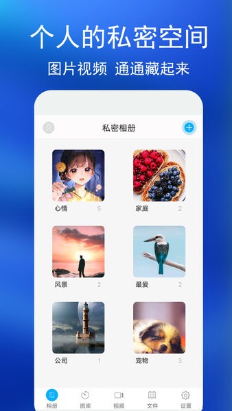 私密相册软件界面截图预览(3)