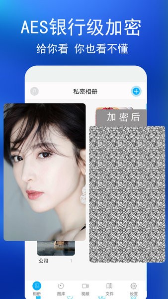 私密相册软件