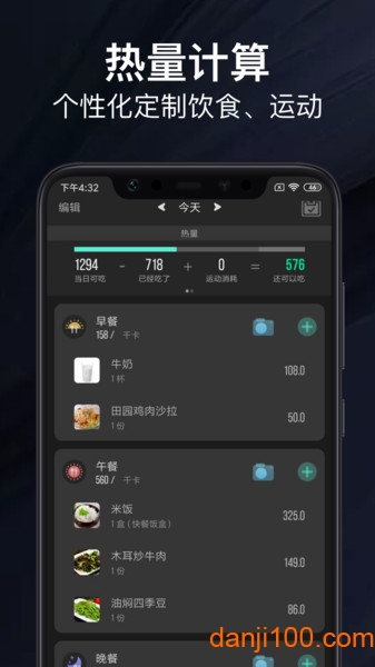 热量减肥法软件