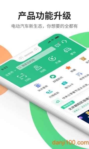 e充电app国家电网