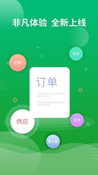 花木易购交易平台