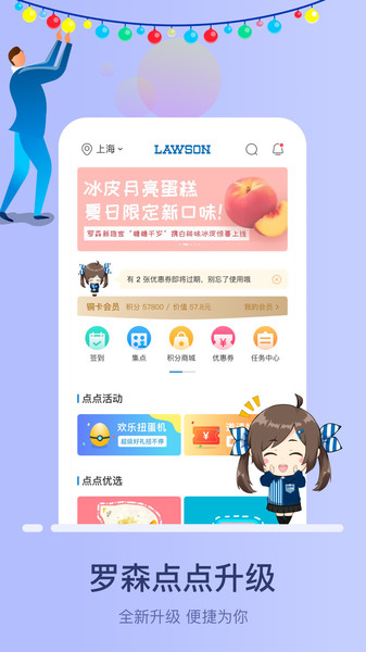 罗森点点软件